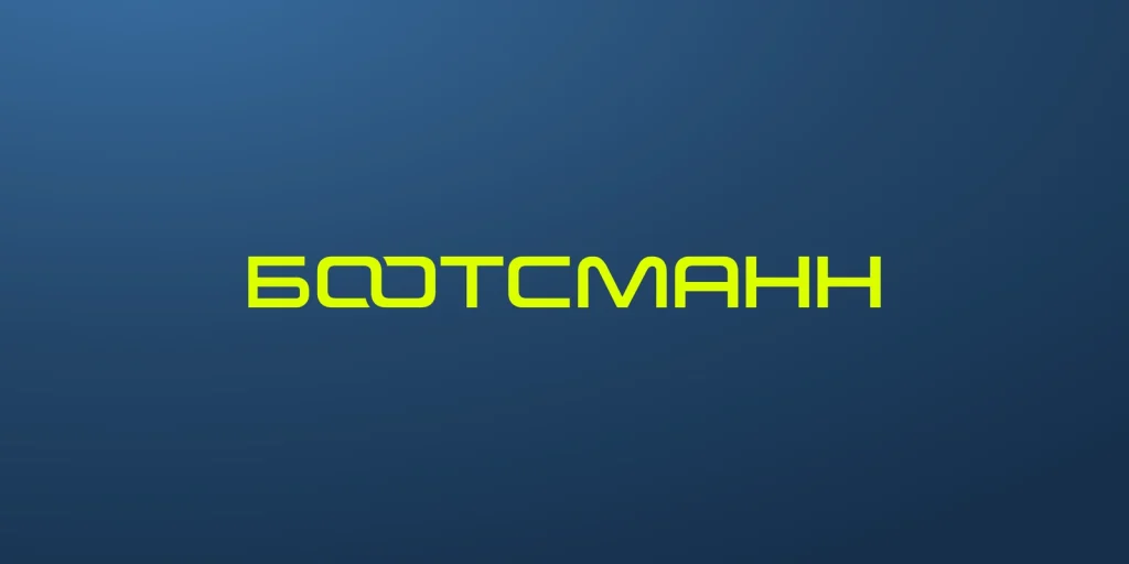 Боотсманн (Bootsmann)